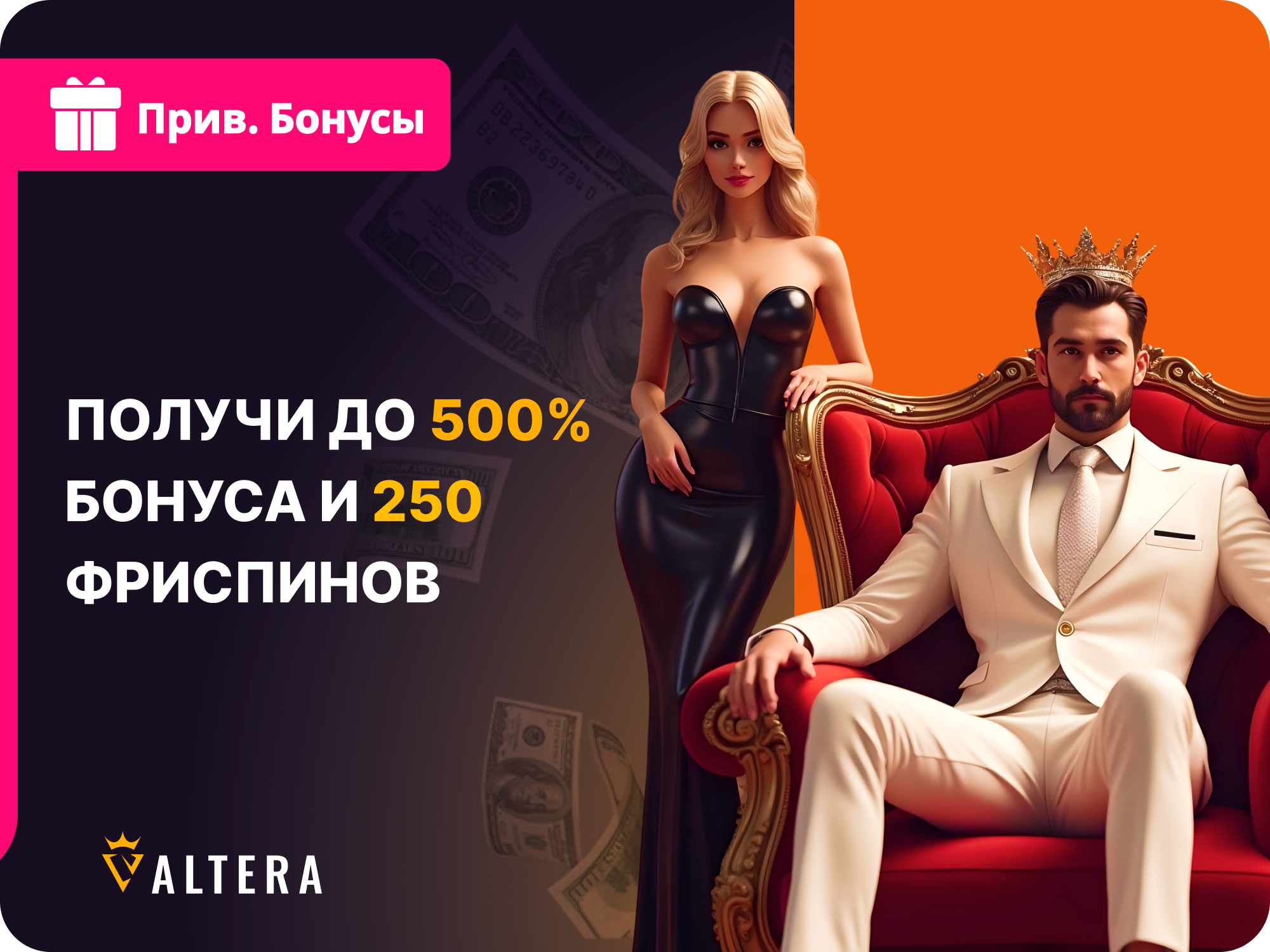 Приветственный бонус