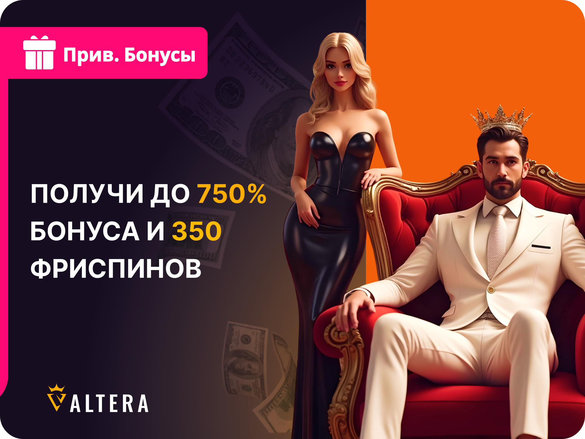 Приветственный бонус