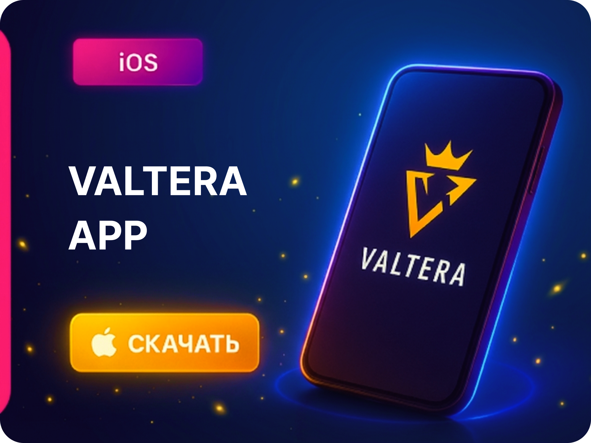 Установите приложение Valtera