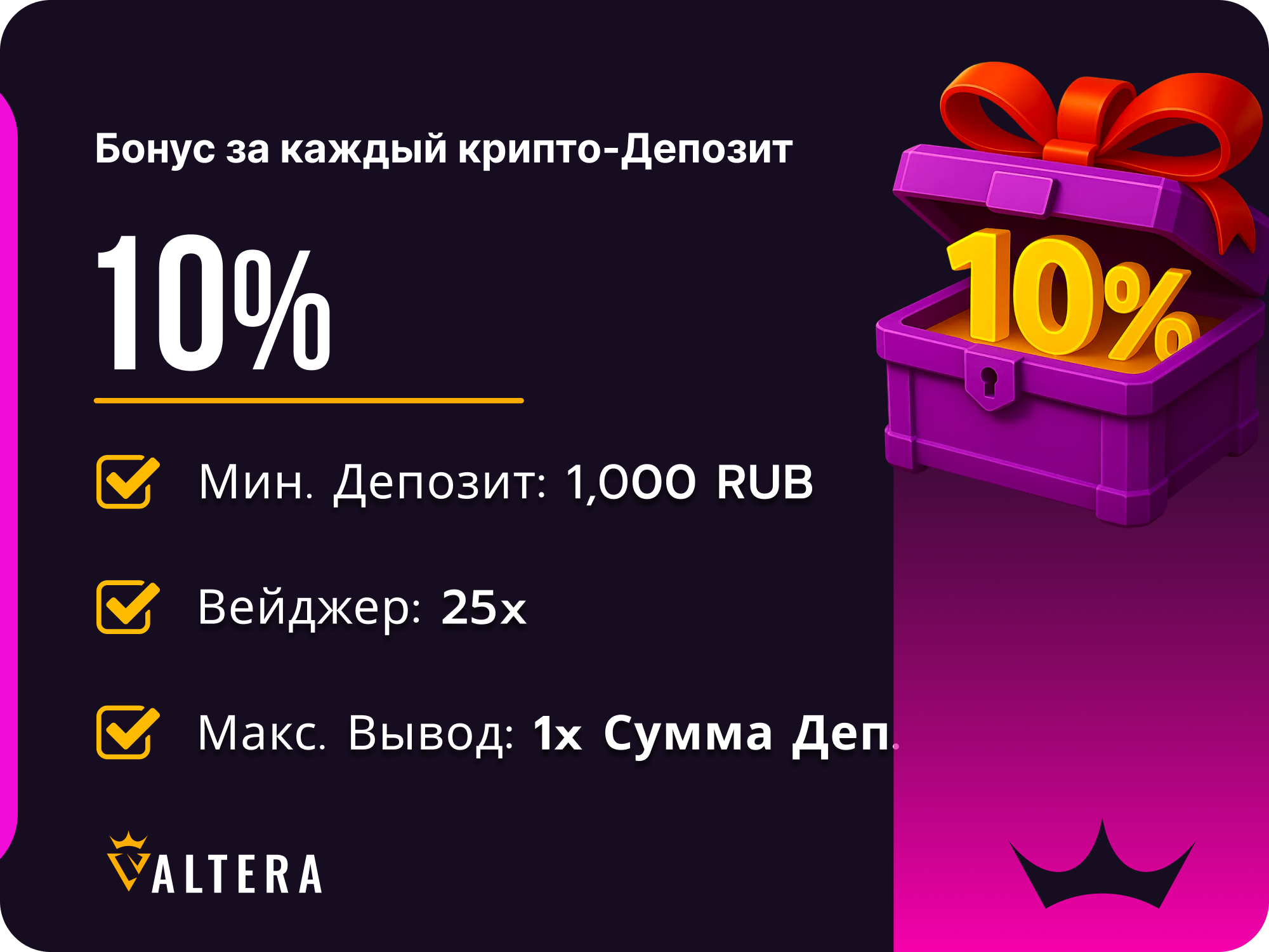 Крипто-бонус за депозит