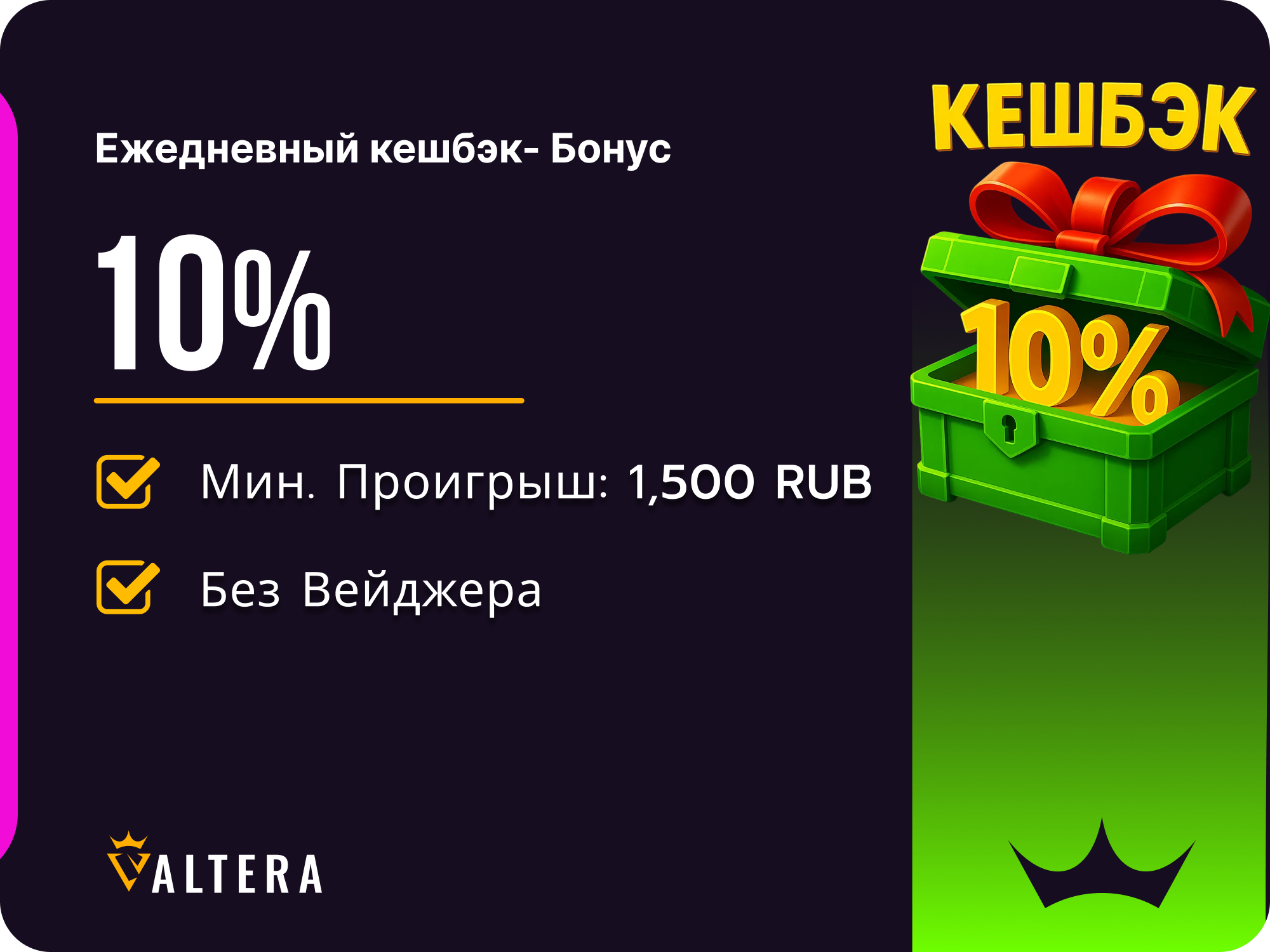 Ежедневный кэшбэк